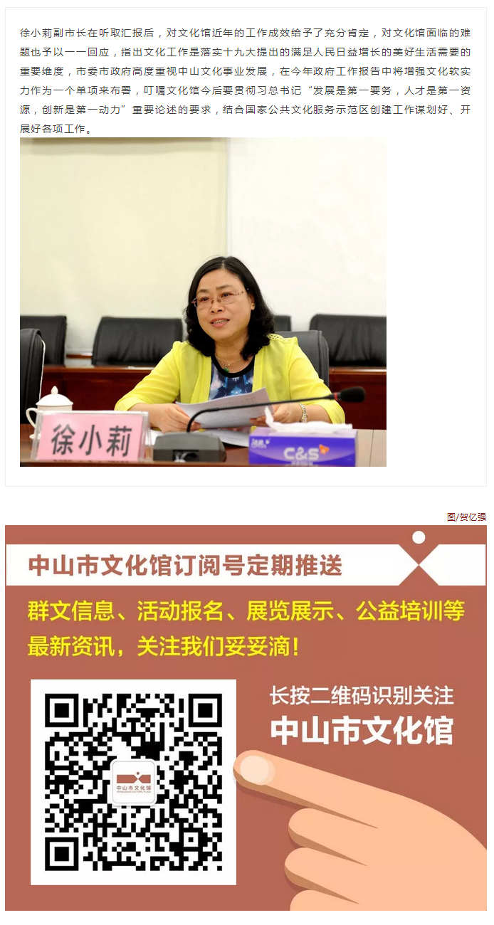 副市长徐小莉率队到市文化馆开展调研座谈活动